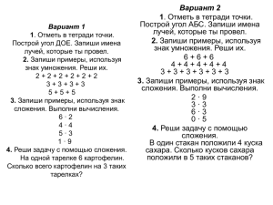 Контрольная работа по математике 2 класс