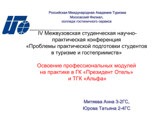 Презентация на тему: Индивидуальное задание по практике