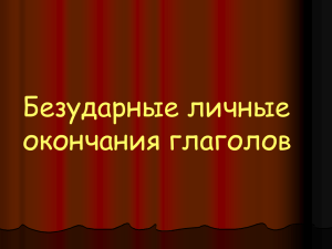 3. В каком ряду в обоих словах на месте пропуска пишется буква Е?