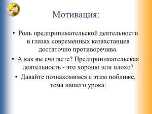 Мотивация: