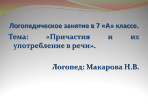 Часть речи, причастная к глаголу, в образе прилагательного.