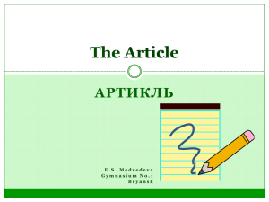 Неопределенный артикль