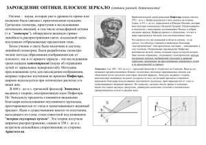 Античная оптика