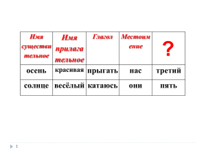 ? Имя прилага тельное