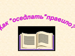 Волшебное средство