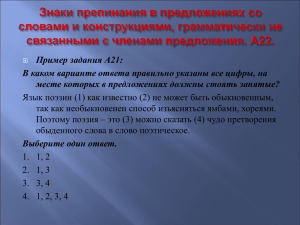 Знаки препинания в предложениях со словами и конструкциями