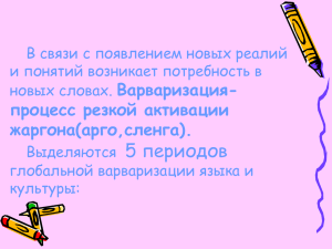 Варваризация, 88576 байт