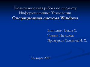 презентация Операционная система Windows