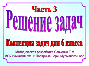 Решение задач 3