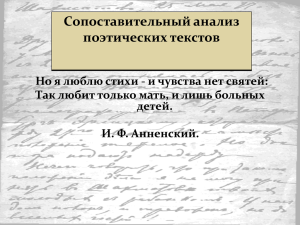 Сопоставительный анализ поэтических текстов Так любит только мать, и лишь больных