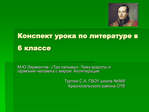 Конспект урока по литературе в 6 классе