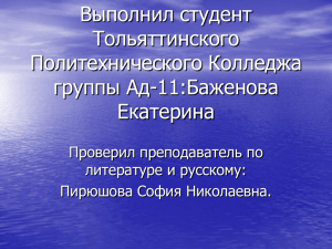 Презентация Художественный стиль речи