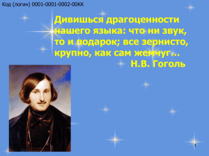 Дивишься драгоценности нашего языка: что ни звук, то и подарок; все зернисто,