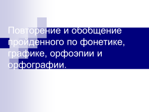 Повторение и обобщение пройденного по