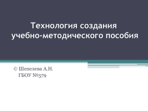 Создание методического пособия