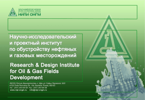 Шаблон презентации - Научно-исследовательский и проектный