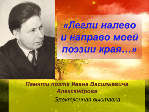 «Легли налево и направо моей поэзии края…»