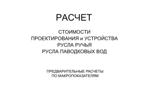 РАСЧЕТ