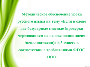 Методическое обеспечение урока русского языка на тему «Если в слове