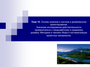 Тема 10. Понятие семантики формы и языка художественного