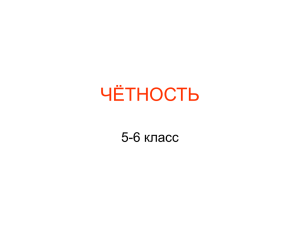 чётность - Matemat.me