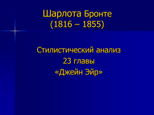 стилистический анализ 23 главы