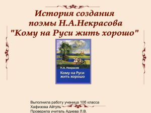 Выполнила работу ученица 10б класса Хафизова Айгуль Проверила учитель Адиева Л.В.