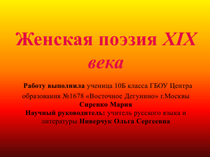 Женская поэзия XIX века