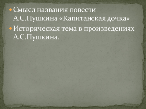 4) Как относятся к Маше другие герои повести?