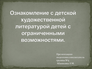 Методика ознакомление детей с художественной литературой