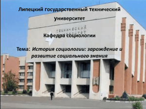 Протосоциология