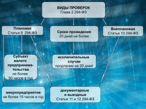 о проверке