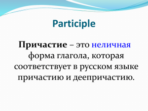 Participle