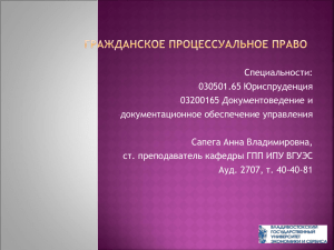 Специальности: 030501.65 Юриспруденция 03200165 Документоведение и документационное обеспечение управления