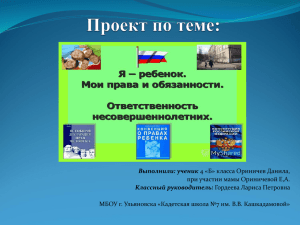 "Мои права и обязанности" 4 класс