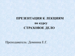 Страхование граждан, выезжающих за рубеж