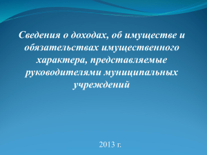 Презентация: разъяснения по заполнению справки о доходах