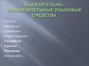 Презентация "Сжатое изложение"