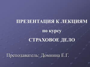 Основы построения страховых тарифов