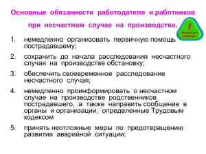 слайды - оказание первой доврачебной помощи