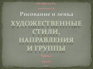 Урок 1 ГОУ НПО ПУ №31 Анисимова Т.В. Гурьевск