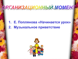 Презентация к уроку «Музыкальное эхо».