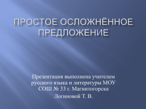 Презентация выполнена учителем русского языка и литературы МОУ Логиновой Т. В.