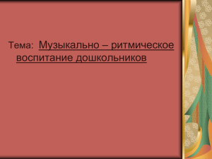 Методы и приемы обучения музыкально