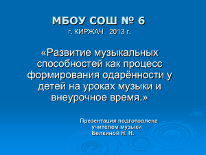 Развите муз. способностей (презентация к докладу)