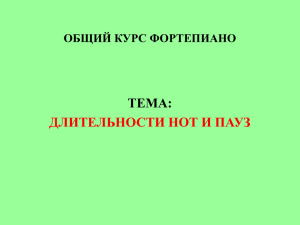 ноты