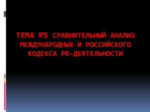 Этические принципы, нормы и ценности в социальной работе