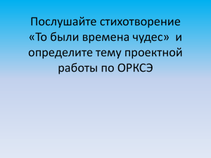 Послушайте стихотворение «То были времена чудес» и