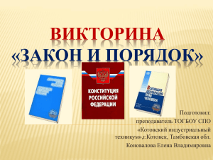 Государство, в котором граждане наиболее повинуются закону,