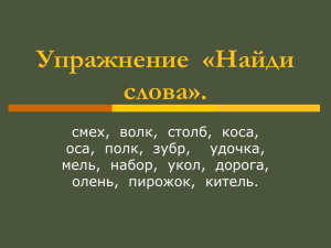 Упражнение «Найди слова».